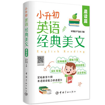 小升初英语经典美文 晨读篇 下载