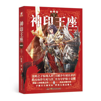 神印王座典藏版1（精装） 下载
