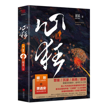 心狂（人气作家初禾高口碑悬疑刑侦代表作，《心毒》《心陨》后初禾高口碑悬疑刑侦新作！） 下载