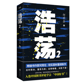 浩荡.2 下载