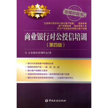 商业银行对公授信培训（第四版） 下载