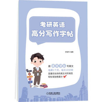 考研英语高分写作字帖 下载