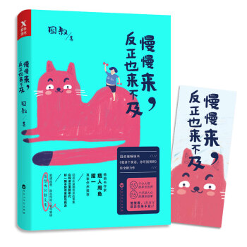 慢慢来，反正也来不及 下载