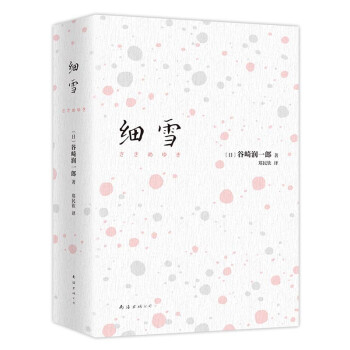 细雪 下载