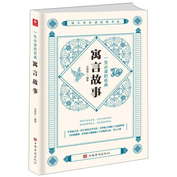 一生必读的经典寓言故事 下载