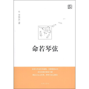 命若琴弦 下载