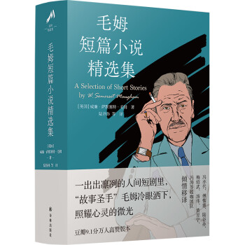 毛姆短篇小说精选集(豆瓣9.1分万人高赞版本) 下载