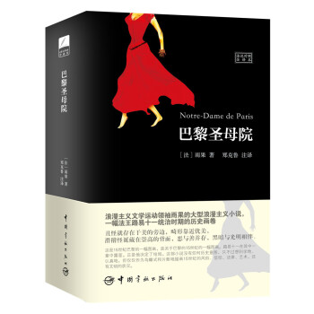 巴黎圣母院 [Notre_Dame de Paris] 下载
