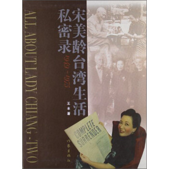 宋美龄台湾生活私密录 下载