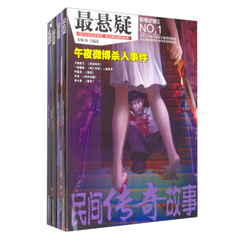 《惊悚e族》鬼故事绝版珍藏①（套装全4卷） 下载