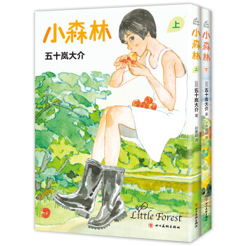 小森林(全2册) 下载