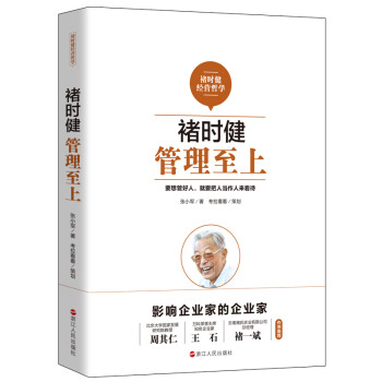 褚时健：管理至上 下载