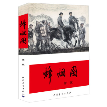 烽烟图 下载