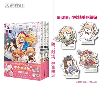 东方三月精 = Visionary Fairies in Shrine. 1-3（随书限量赠冰箱贴4枚）东方Project漫画版 下载