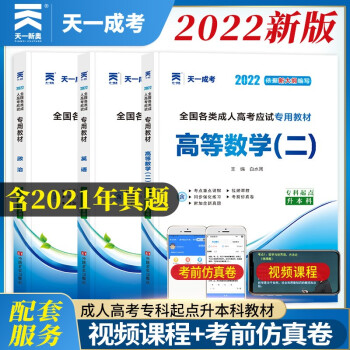 成人高考专升本教材2022经济管理全套成考教材：政治+英语+高等数学二（套装共3册） 下载