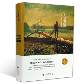 瓦尔登湖（精装版） 下载