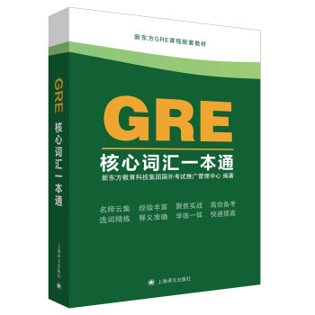 GRE核心词汇一本通 下载