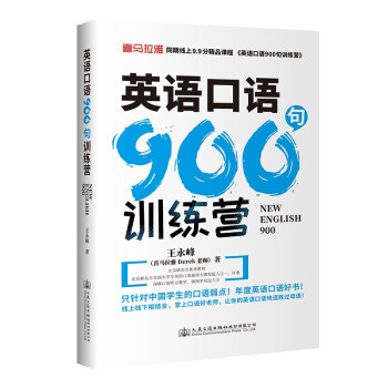 英语口语900句训练营(从口语发音的流利，清晰，准确，速度、句型等标准出发) 下载