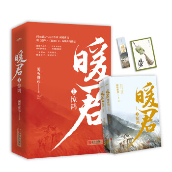 暖君（上下）宅斗种田文，一见倾心，再见终身，棋逢对手，暖君余生 下载