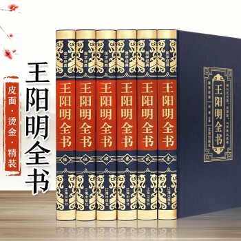 王阳明全集心学大传知行合一 全译本文白对照珍藏版 中国古代哲学书籍 下载