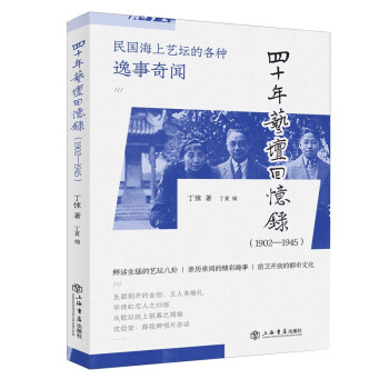 四十年艺坛回忆录（1902—1945） 下载