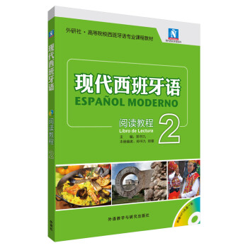 现代西班牙语2 阅读教程（附MP3光盘1张） 下载