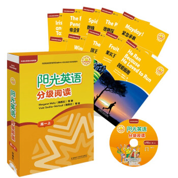 阳光英语分级阅读 高一上（9册读物+1册阅读指导 附MP3光盘1张） 下载