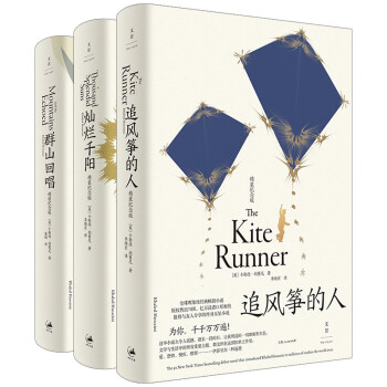 追风筝的人成长三部曲套装（精装纪念版，套装共3册） 下载