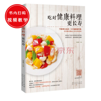 养生食谱 吃对健康料理更长寿 下载