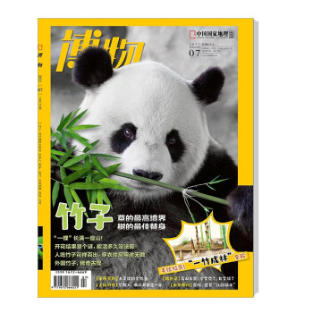 博物 2022年7月号 本期主题 竹子 中国国家地理青春少年版博物君式科普百科期刊 下载