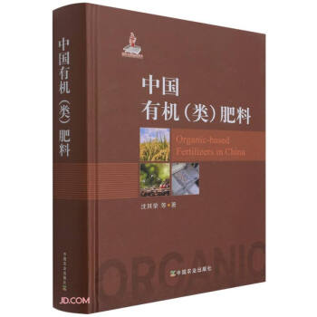 中国有机（类）肥料 下载
