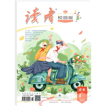 读者校园版杂志5月刊（百种少儿优秀期刊，2022年5期） 下载