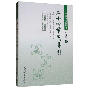 二十四节气导引 下载
