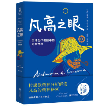 凡高之眼:天才创作者眼中的另类世界 下载