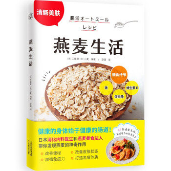 燕麦生活（用燕麦开启清肠、控糖生活） 下载