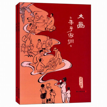 大画（朱子家训 颜氏家训 套装共2册） 下载