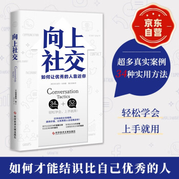 向上社交：打开你的社交格局，提供价值，让优秀的人主动靠近你 下载
