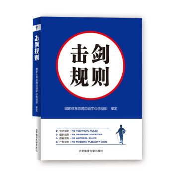 击剑规则 下载