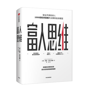 富人思维 下载