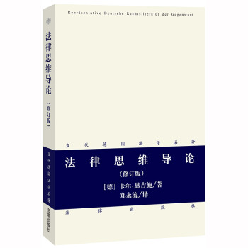 法律思维导论（修订版） 下载