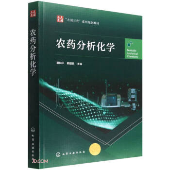 农药分析化学 下载