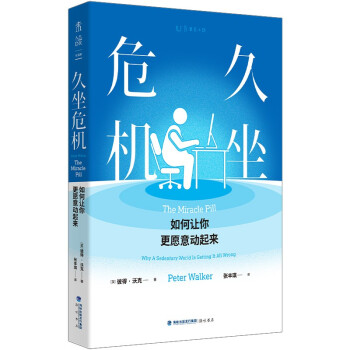 久坐危机：如何让你更愿意动起来 下载