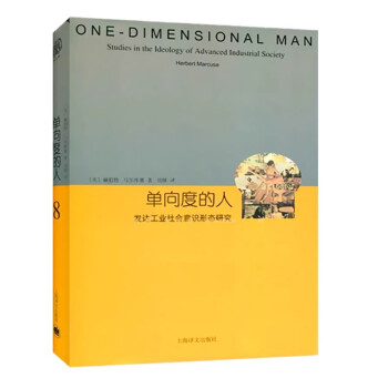 单向度的人——发达工业社会意识形态研究（睿文馆） 下载
