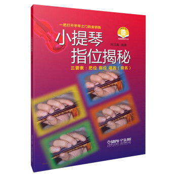 小提琴指位揭秘 下载