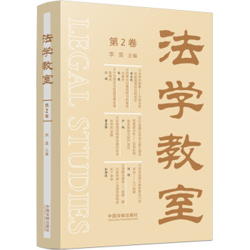 法学教室（第2卷） 下载