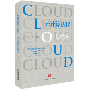 云计算法律 下载