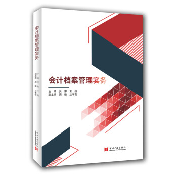 会计档案管理实务 下载