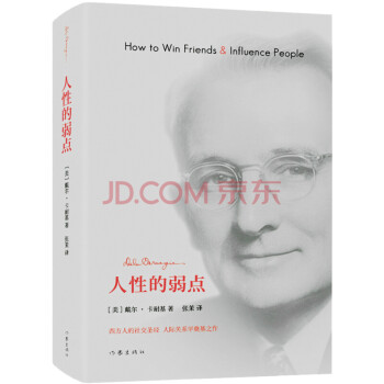 人性的弱点（作家精装纪念版） 下载