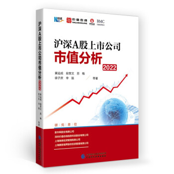 沪深A股上市公司市值分析（2022） 下载