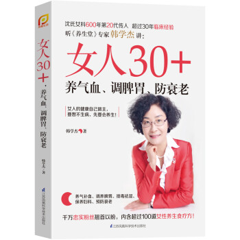 女人30+，养气血、调脾胃、防衰老（凤凰生活） 下载
